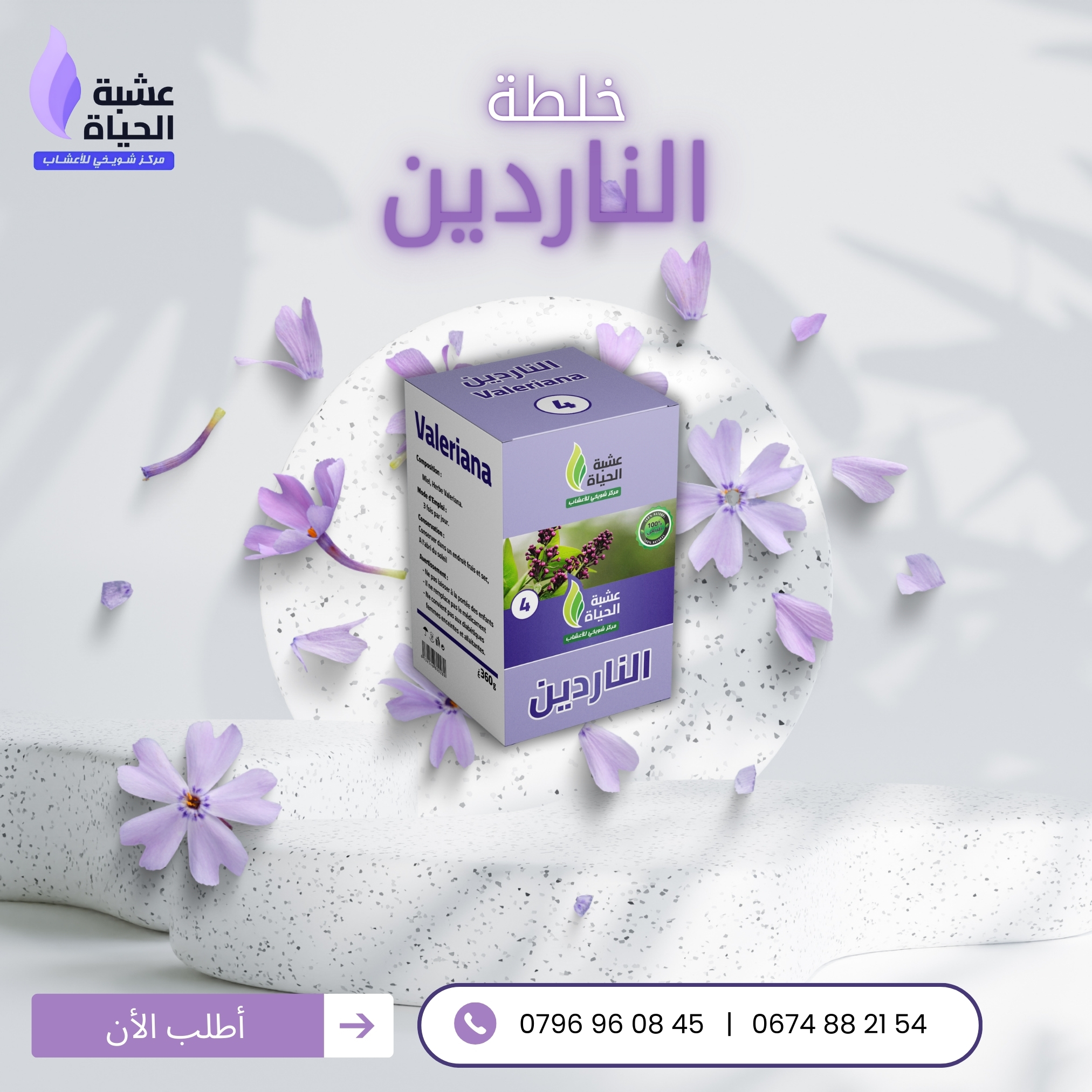 الناردين  (الخلطة+التيزانة) - Image 3